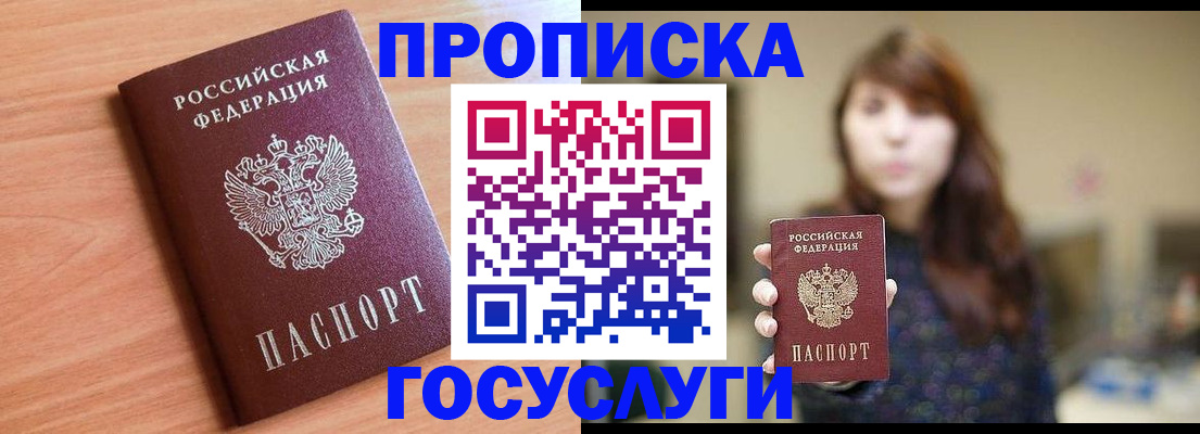 прописка гарантия в Гаджиево