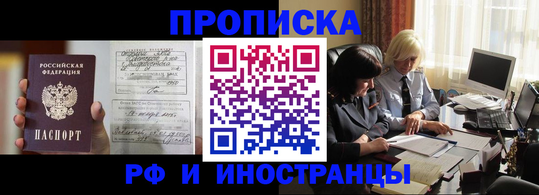 прописка для работы в Гаджиево