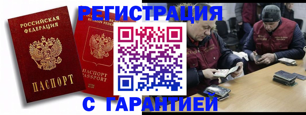 прописка в квартире в Гаджиево